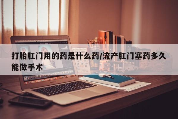 求买打胎药微信号新闻 第54页