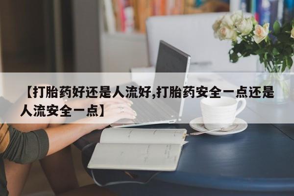 求买打胎药微信号动态 第25页