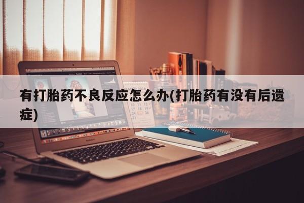 求买打胎药微信号动态 第7页